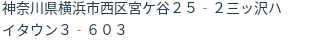 住所(登記所在地)