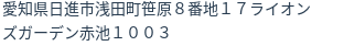 住所