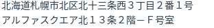 住所
