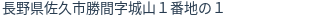 住所（登記所在地）