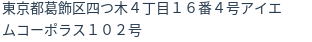 住所(登記所在地)