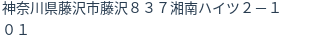 住所
