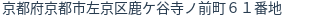住所（登記所在地）