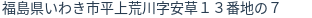 住所（登記所在地）