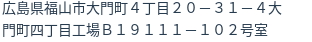 住所