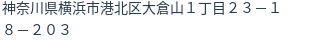 住所(登記所在地)
