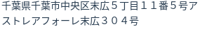 住所