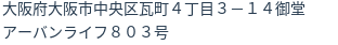 住所(登記所在地)