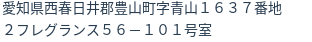住所