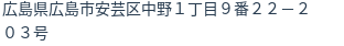 住所