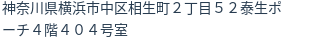 住所（登記所在地）
