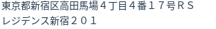 住所(登記所在地)