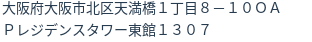 住所(登記所在地)