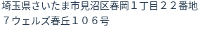 住所