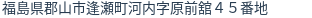 住所(登記所在地)