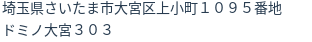 住所