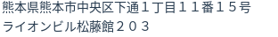 住所
