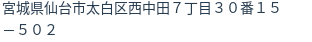 住所（登記所在地）