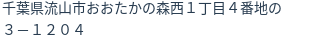 住所（登記所在地）