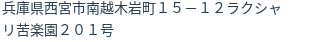 住所