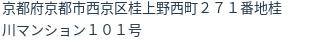 住所(登記所在地)