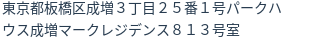 住所（登記所在地）