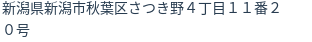 住所