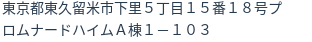 住所（登記所在地）