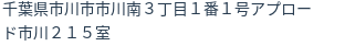 住所(登記所在地)