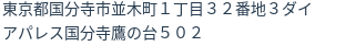 住所（登記所在地）