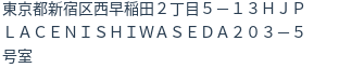 住所