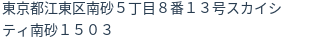 住所(登記所在地)