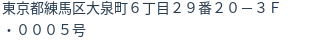 住所(登記所在地)