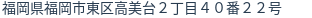 住所(登記所在地)