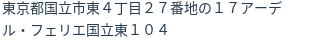住所