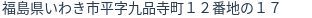 住所(登記所在地)