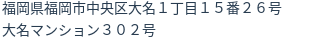住所（登記所在地）