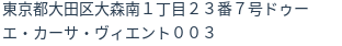 住所(登記所在地)