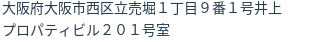 住所