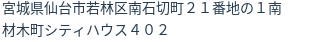 住所