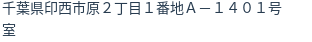 住所（登記所在地）