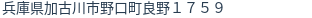 住所（登記所在地）