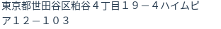 住所(登記所在地)