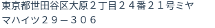 住所（登記所在地）
