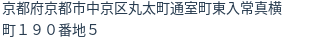 住所（登記所在地）