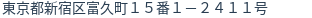 住所(登記所在地)