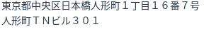 住所(登記所在地)