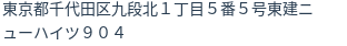 住所（登記所在地）