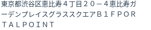 住所(登記所在地)