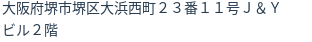 住所